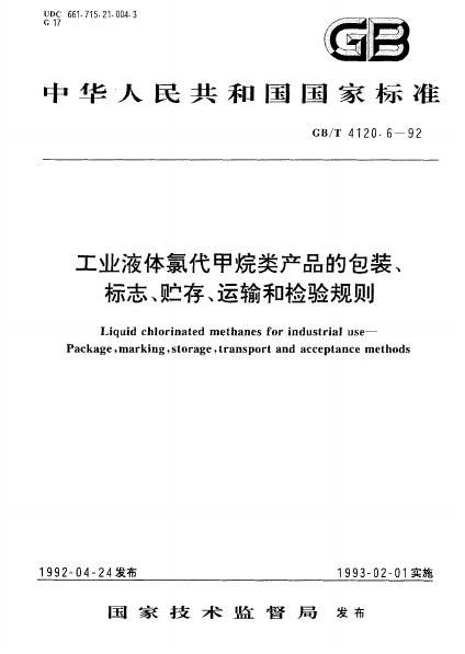 GB/T 4120.6-1992 标准预览