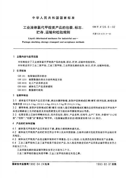 GB/T 4120.6-1992 标准预览