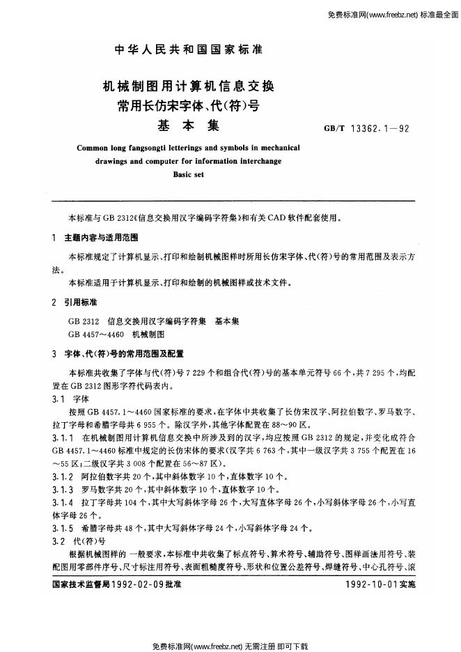 GB/T 13362.1-1992 标准预览