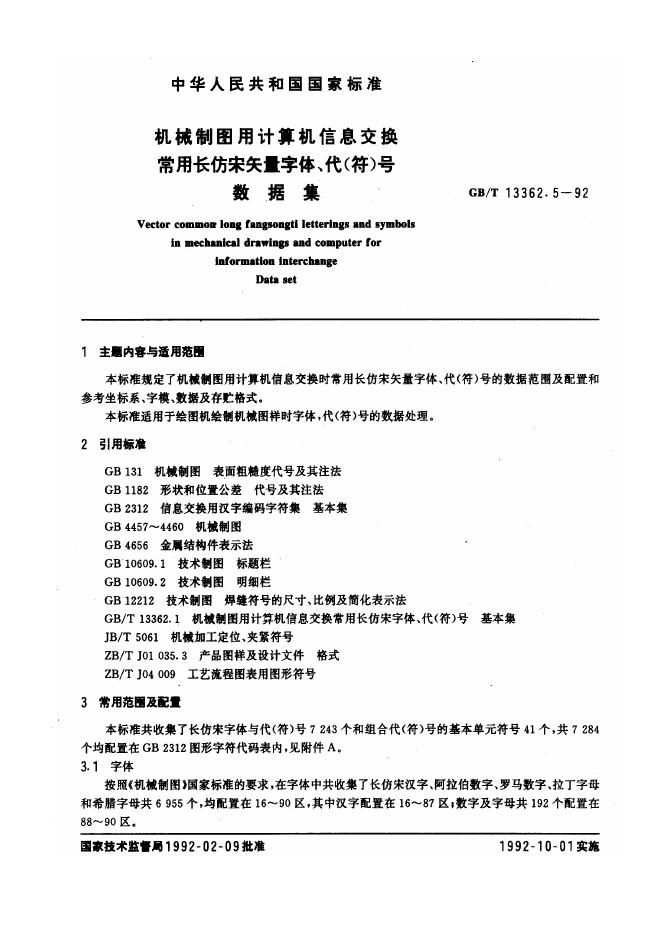GB/T 13362.5-1992 标准预览