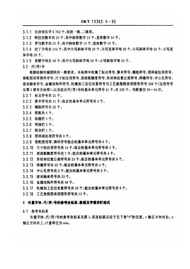 GB/T 13362.5-1992 标准预览