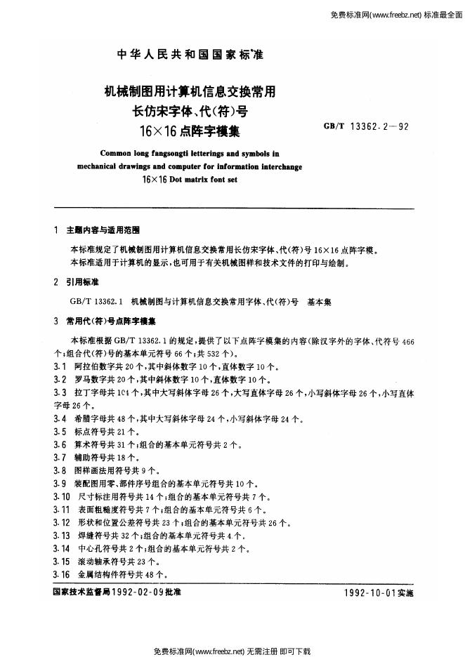 GB/T 13362.2-1992 标准预览