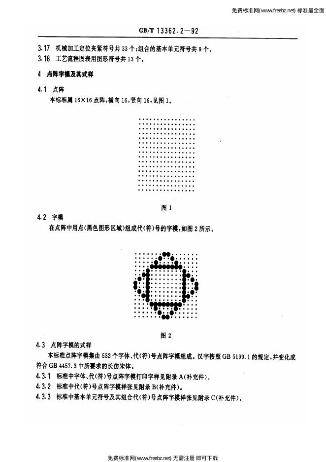 GB/T 13362.2-1992 标准预览