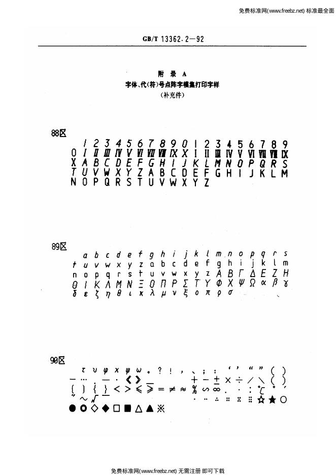 GB/T 13362.2-1992 标准预览