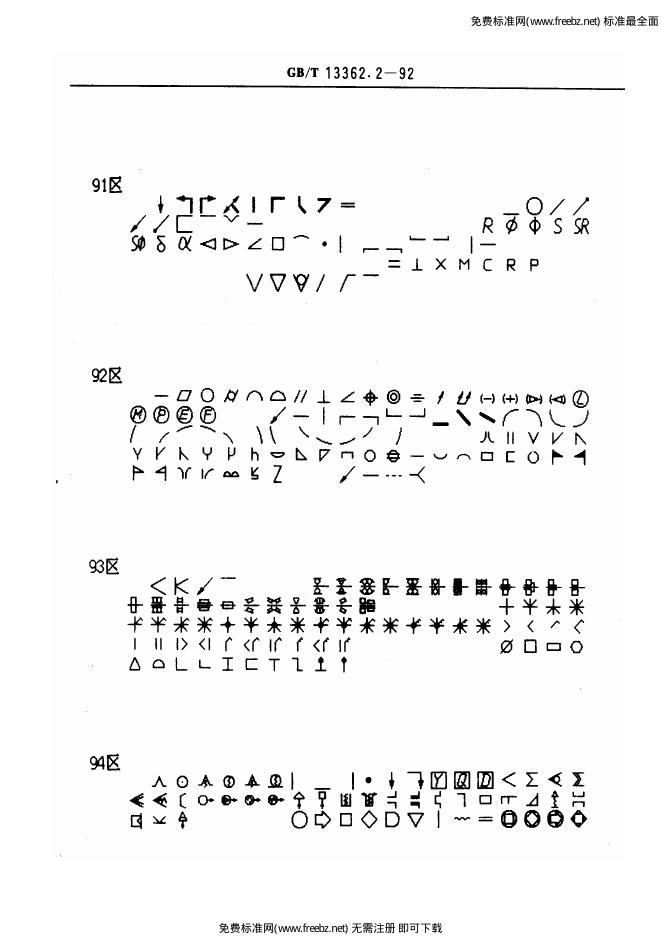 GB/T 13362.2-1992 标准预览