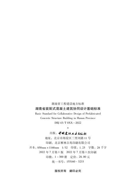 DBJ43/T 024-2022 标准预览