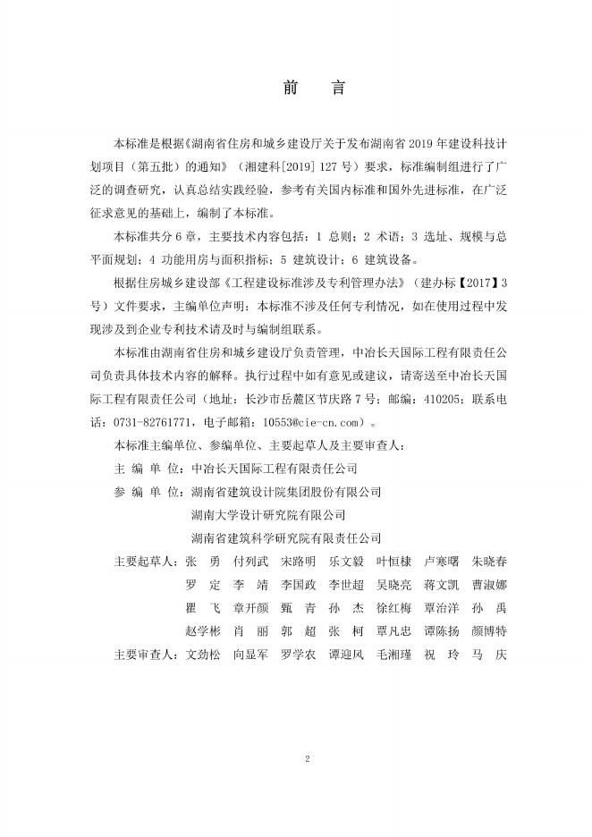 DBJ43/T 391-2022 标准预览