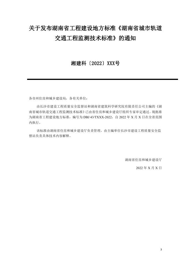 DBJ43/T 395-2022 标准预览