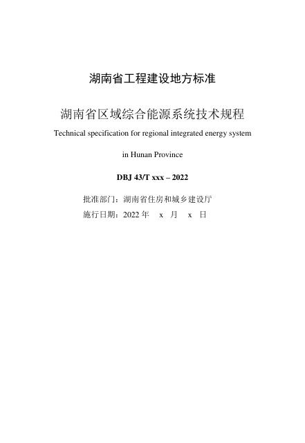 DBJ43/T 394-2022 标准预览