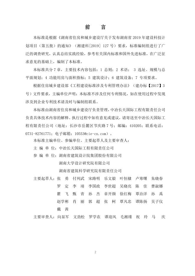 DBJ43/T 392-2022 标准预览
