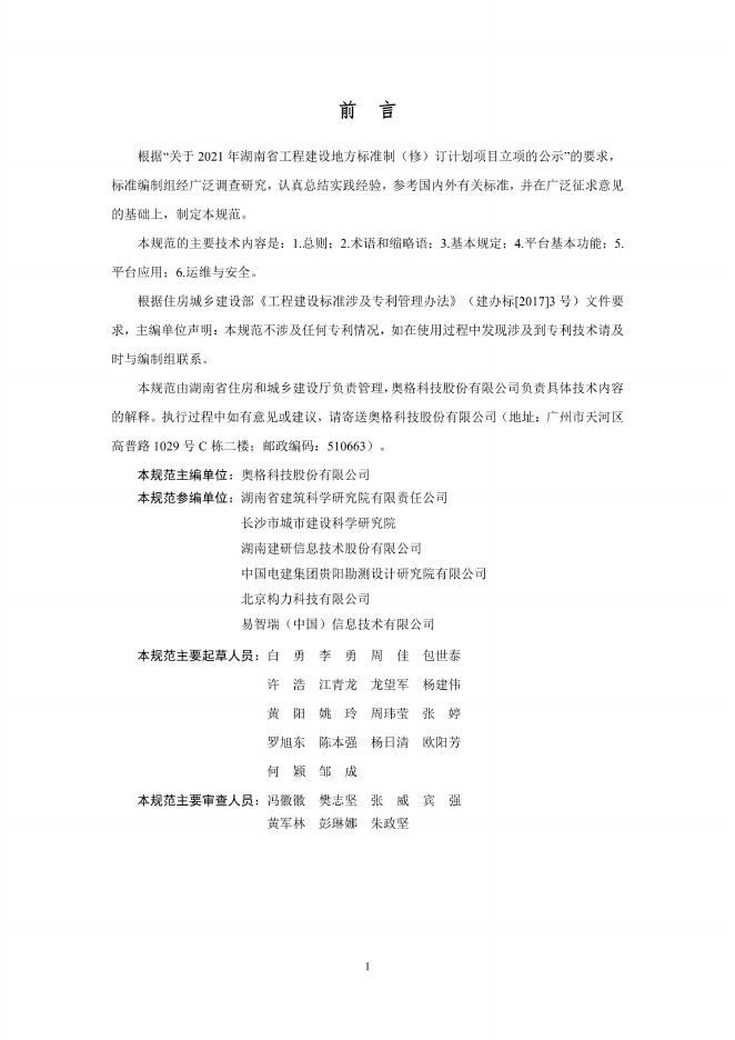 DBJ43/T 4001-2022 标准预览