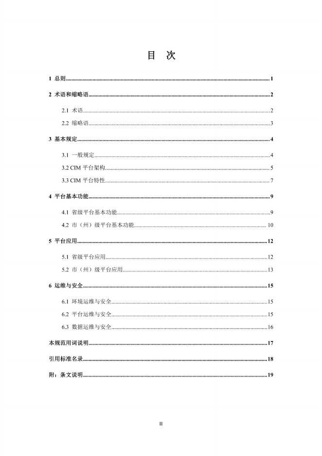 DBJ43/T 4001-2022 标准预览