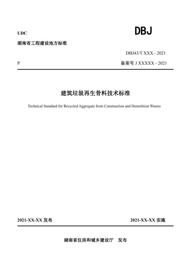 DBJ43/T 383-2022 标准预览