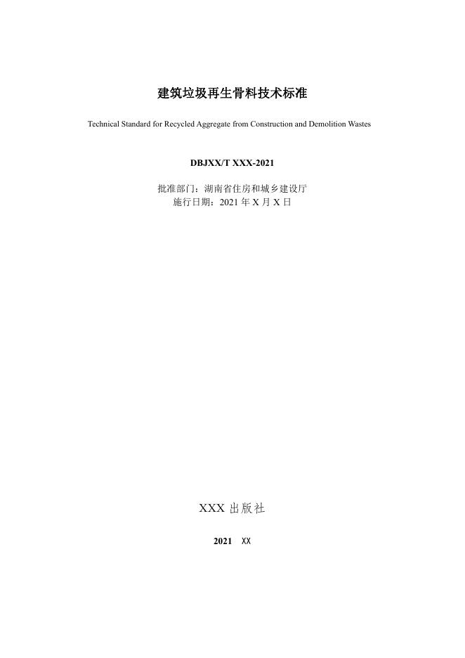 DBJ43/T 383-2022 标准预览
