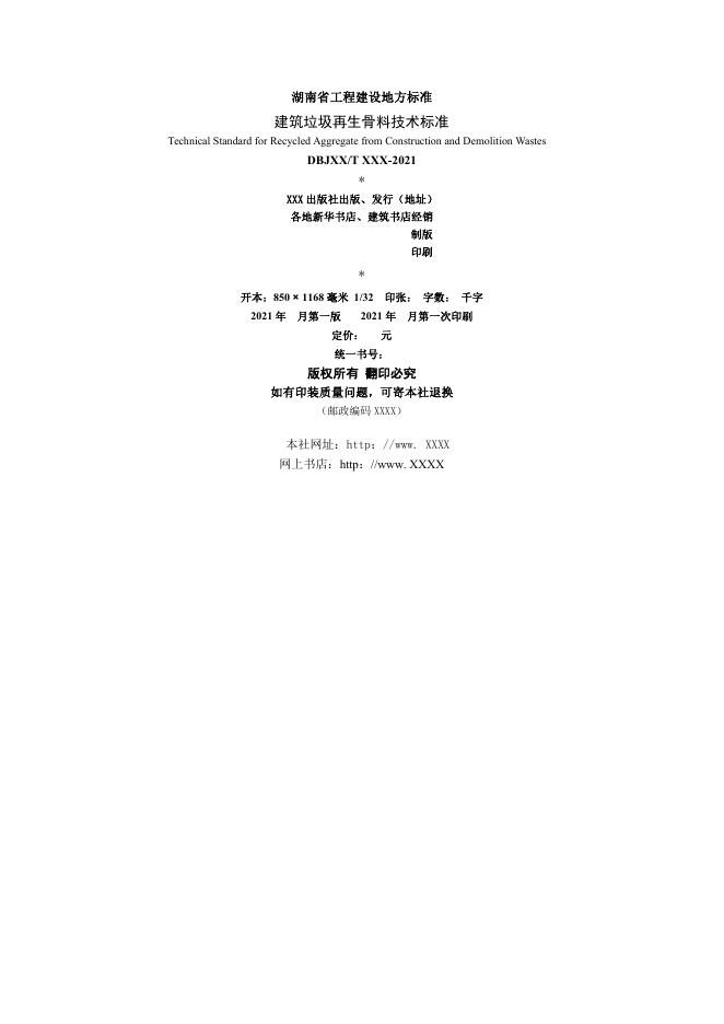 DBJ43/T 383-2022 标准预览