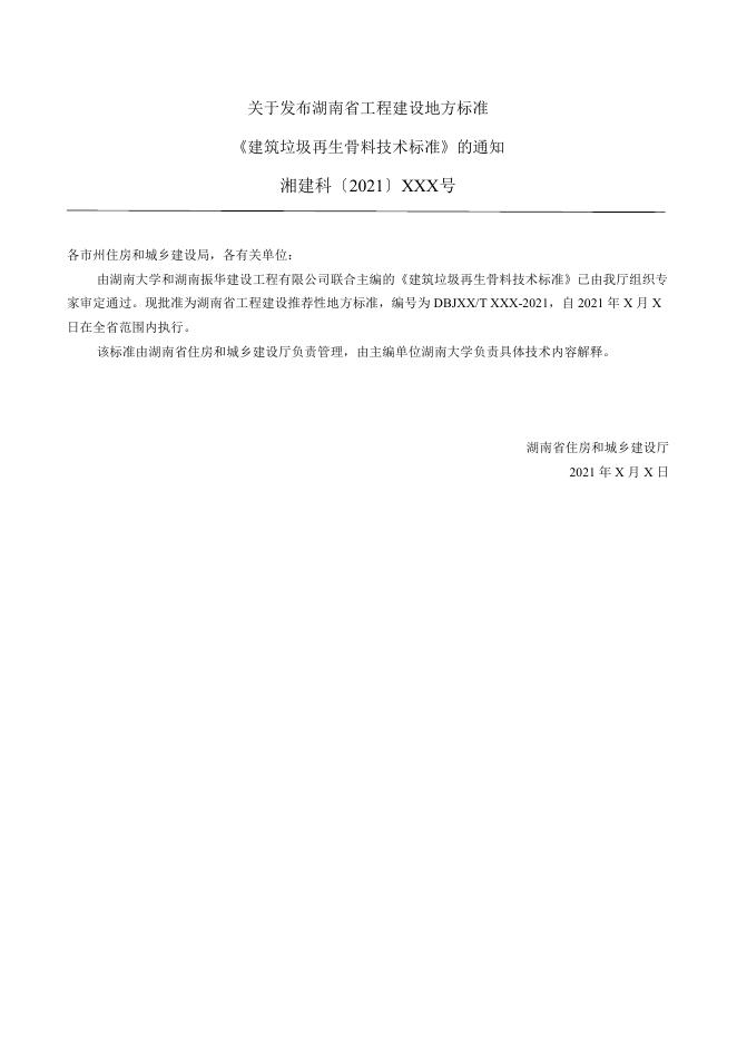 DBJ43/T 383-2022 标准预览