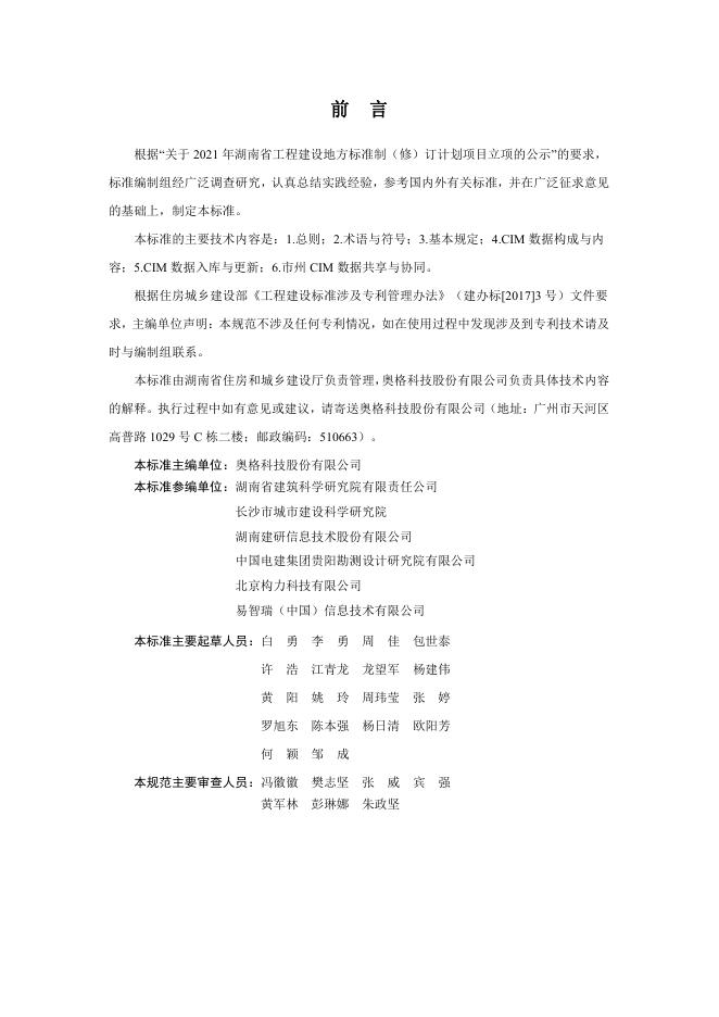DBJ43/T 531-2022 标准预览