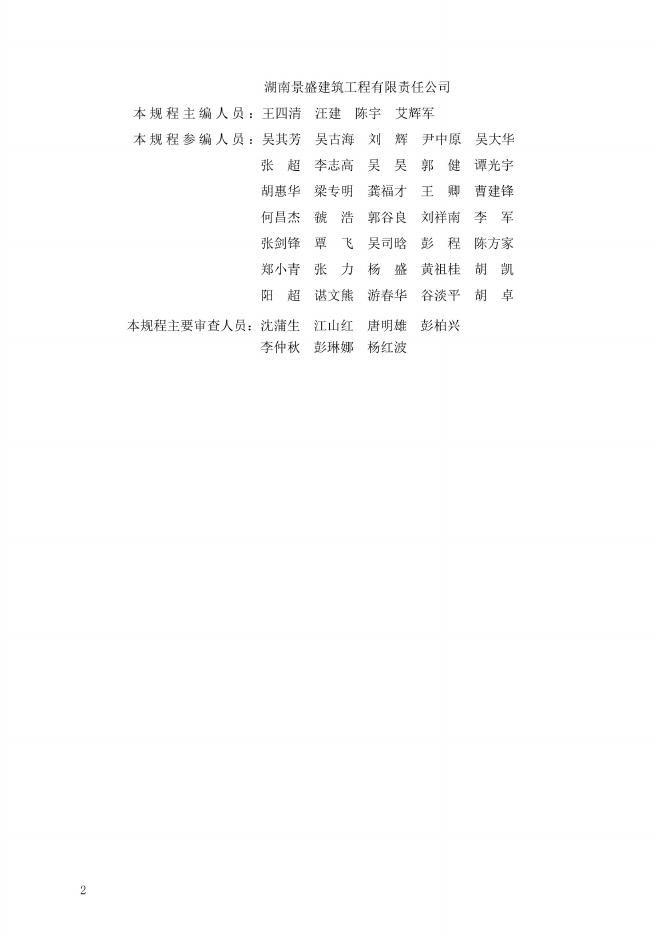 DBJ43/T 386-2022 标准预览