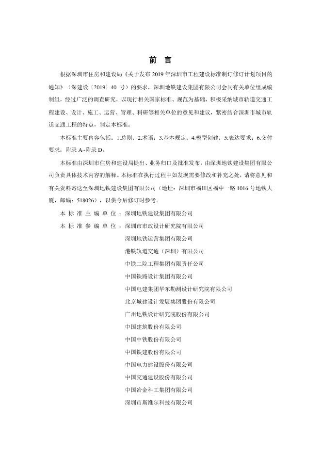 SJG 101-2021 标准预览