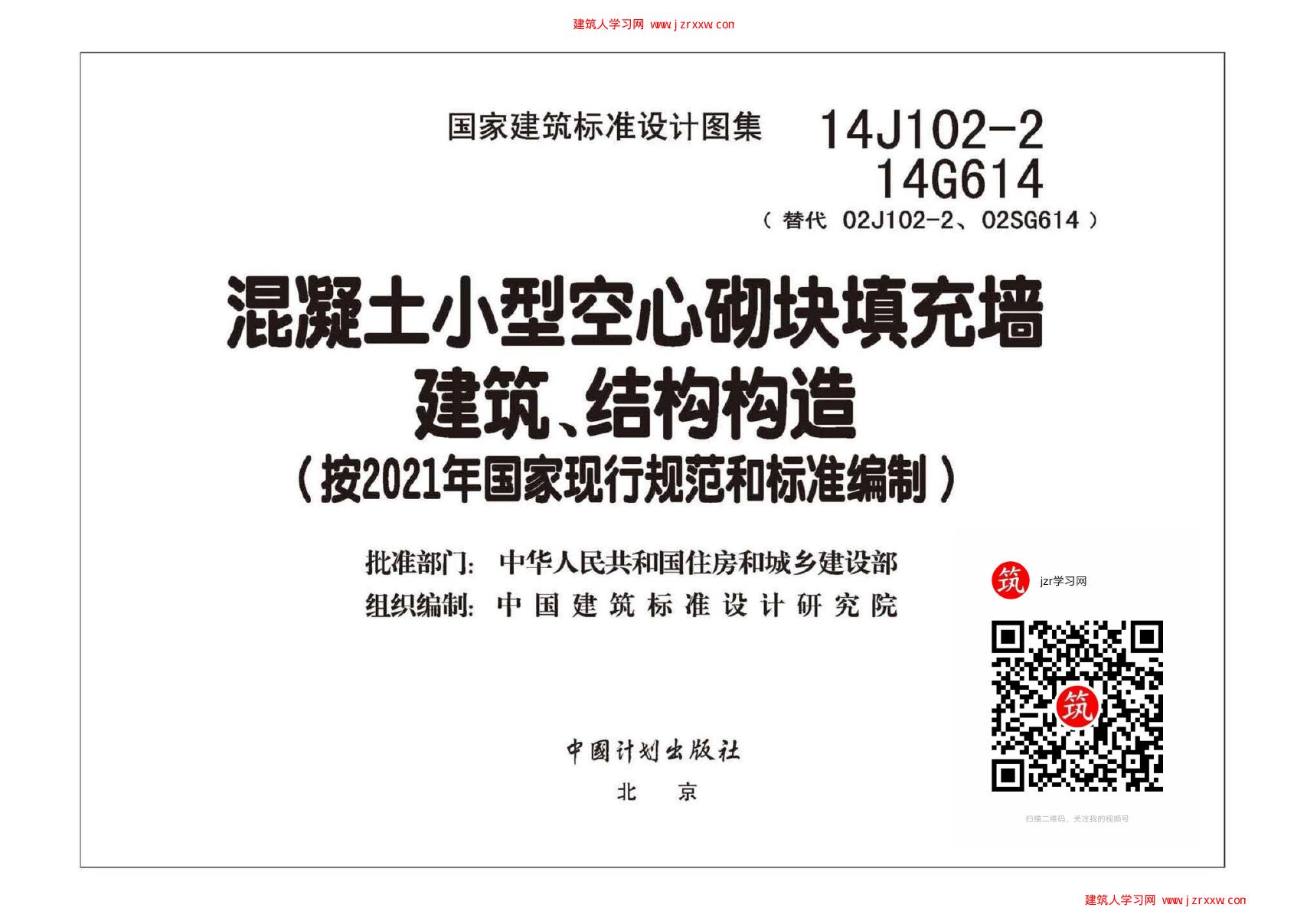 14J102-2 标准预览