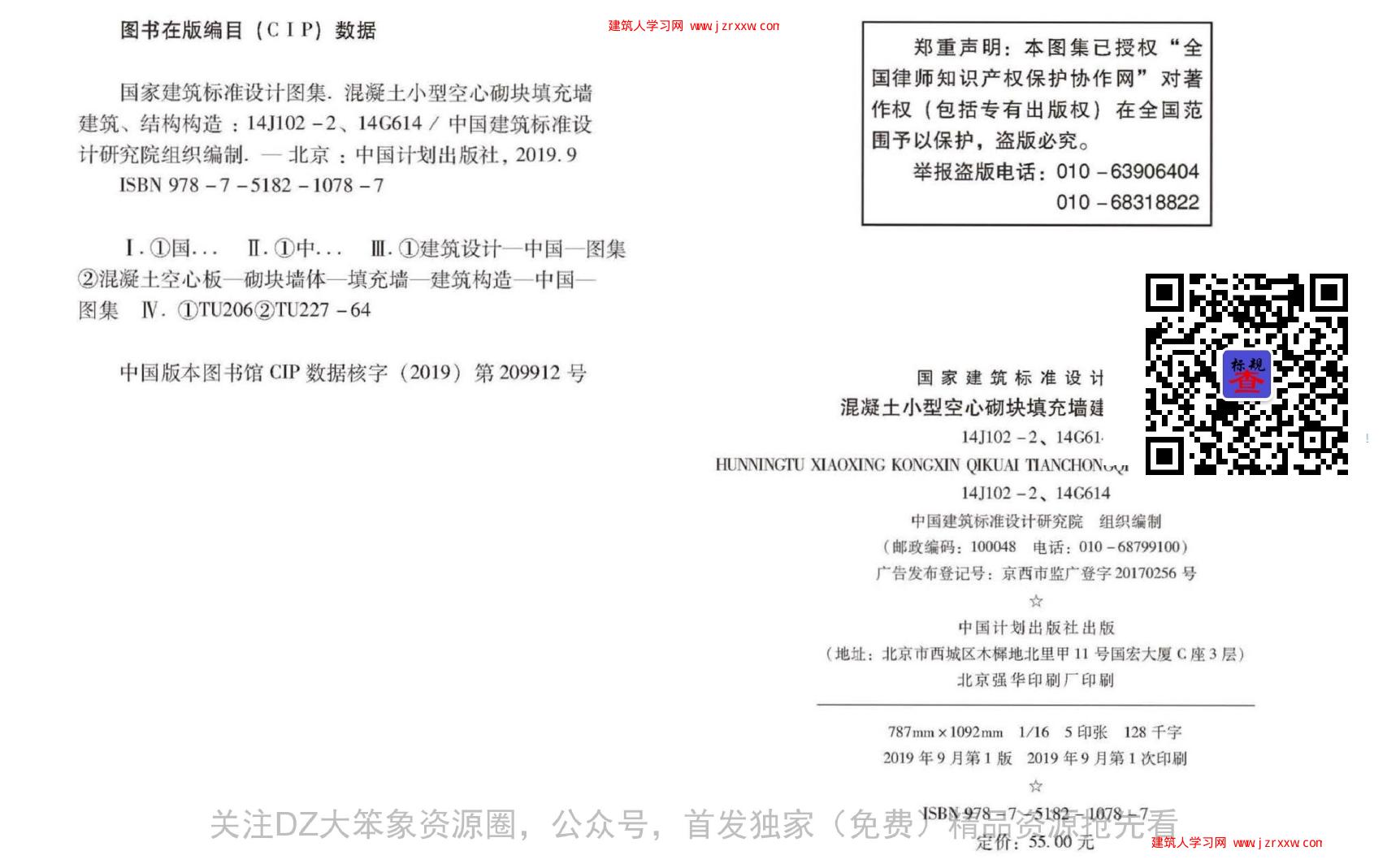 14J102-2 标准预览