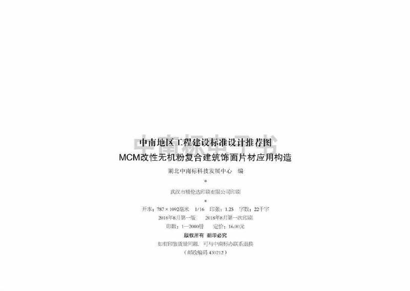 18ZTJ801 标准预览