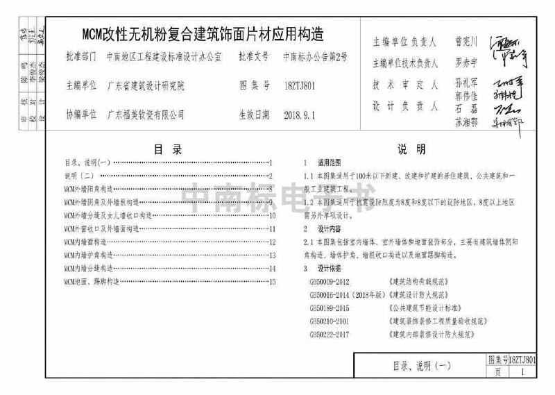 18ZTJ801 标准预览