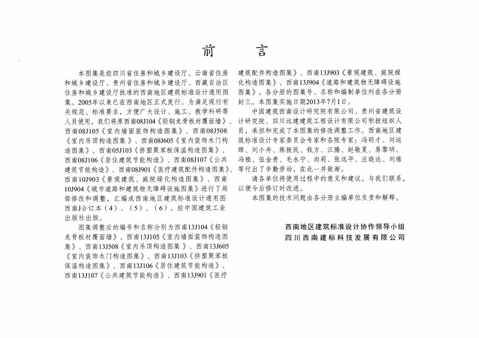 西南13J105 标准预览