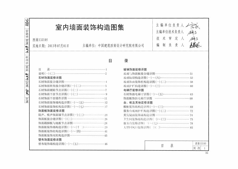 西南13J105 标准预览