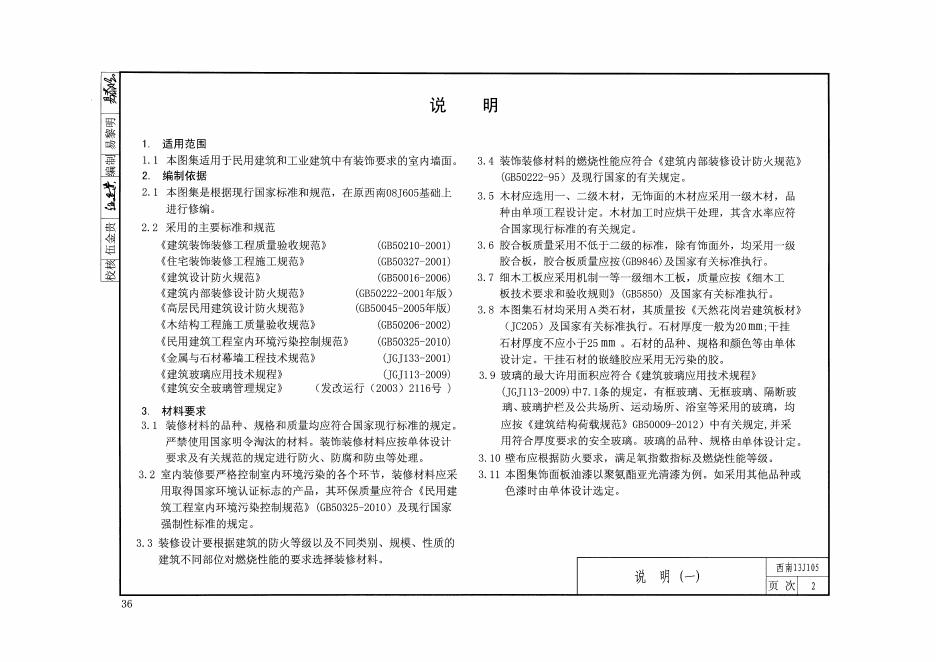 西南13J105 标准预览