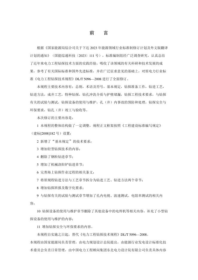 DL/T 5096-2026 标准预览