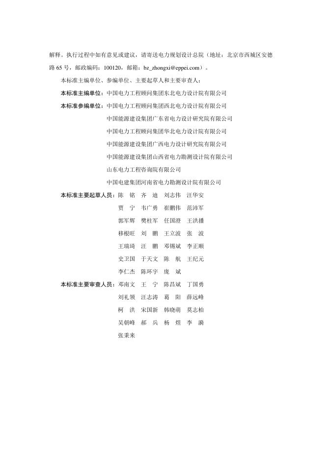 DL/T 5096-2026 标准预览