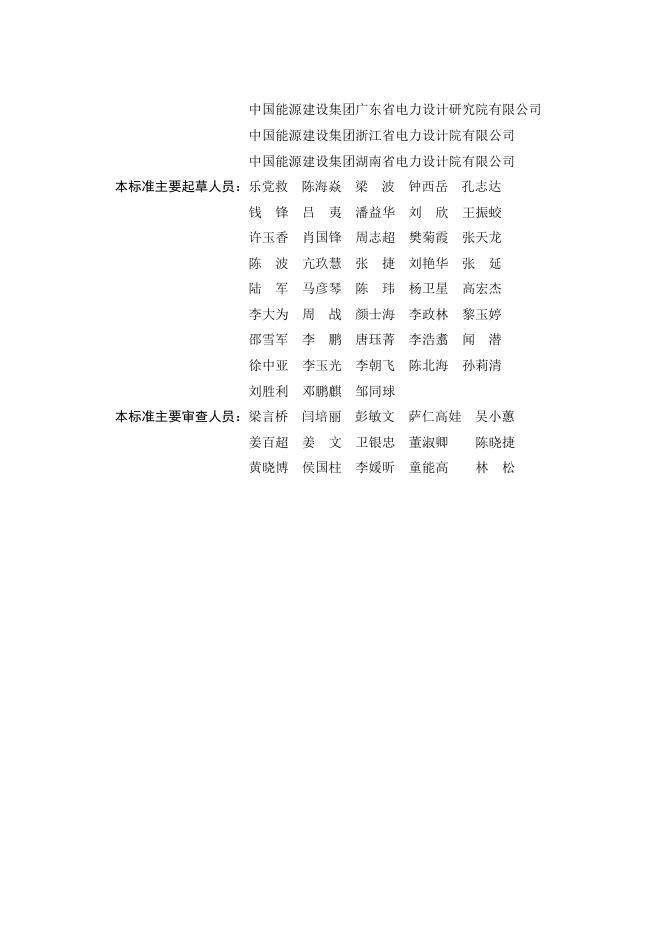 DL/T 5458-2026 标准预览