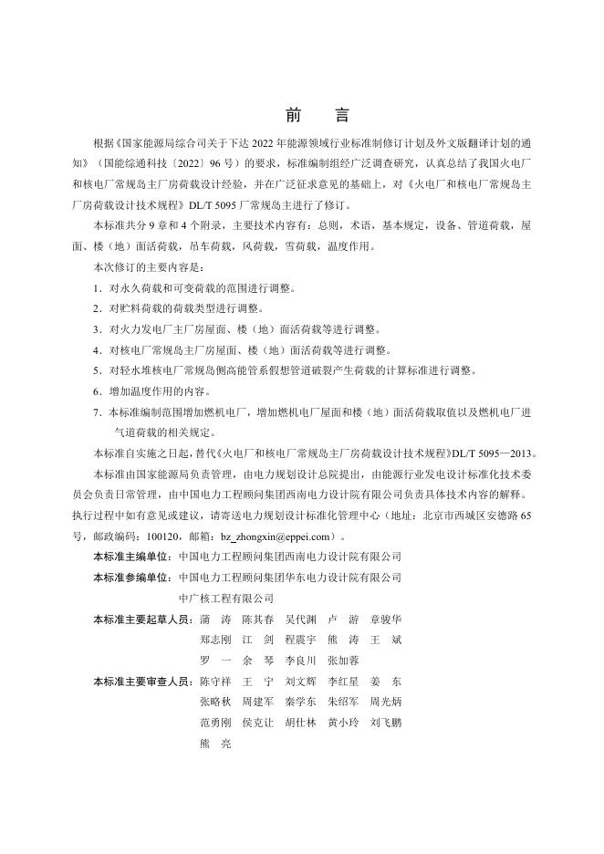 DL/T 5095-2026 标准预览