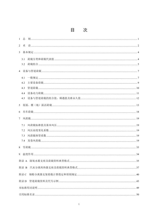 DL/T 5095-2026 标准预览