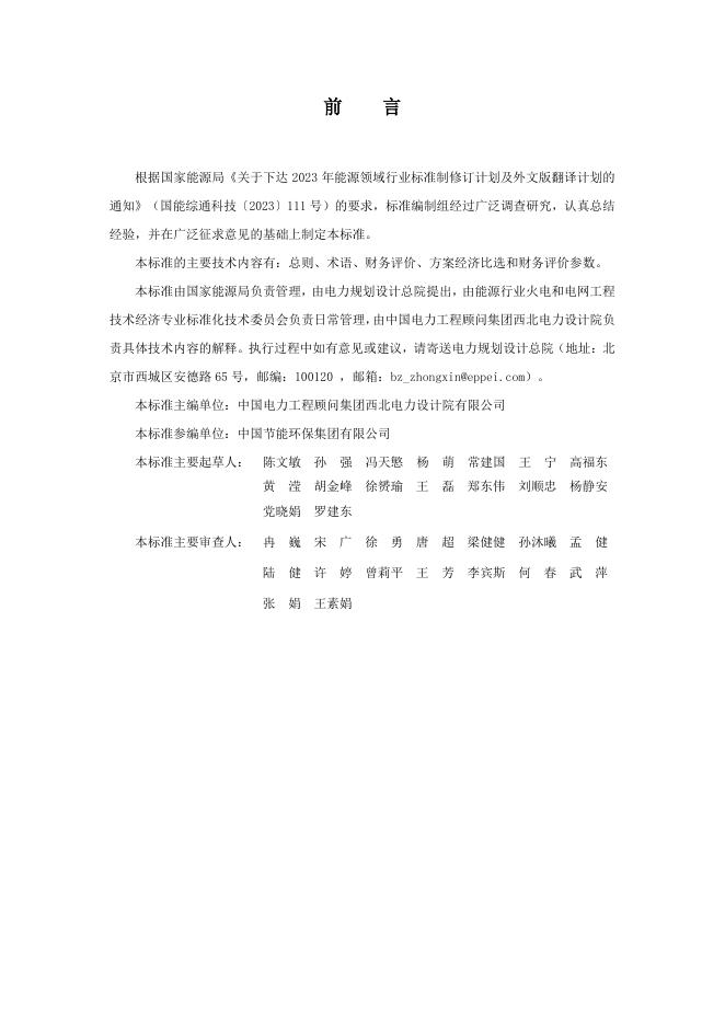 NB/T 12036-2026 标准预览