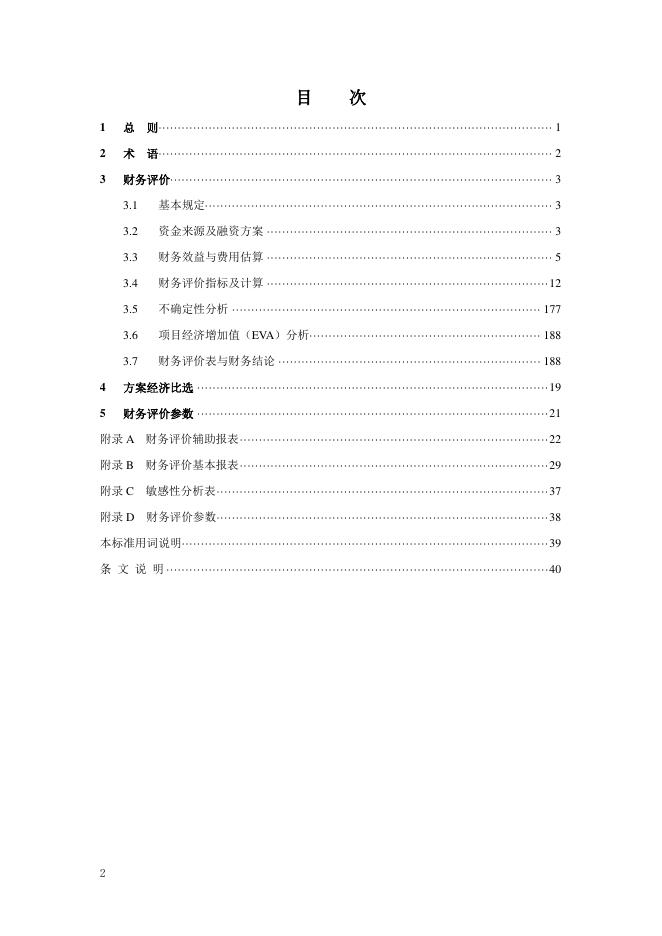 NB/T 12036-2026 标准预览