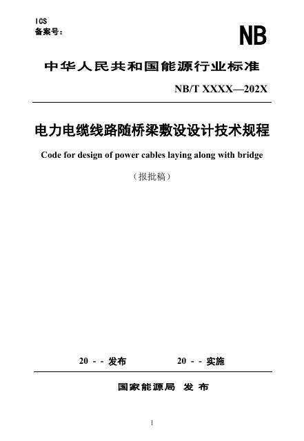 NB/T 12034-2026 标准预览