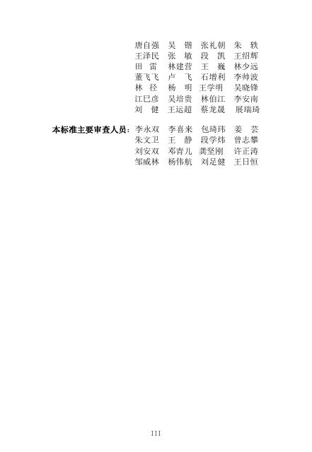 NB/T 12034-2026 标准预览