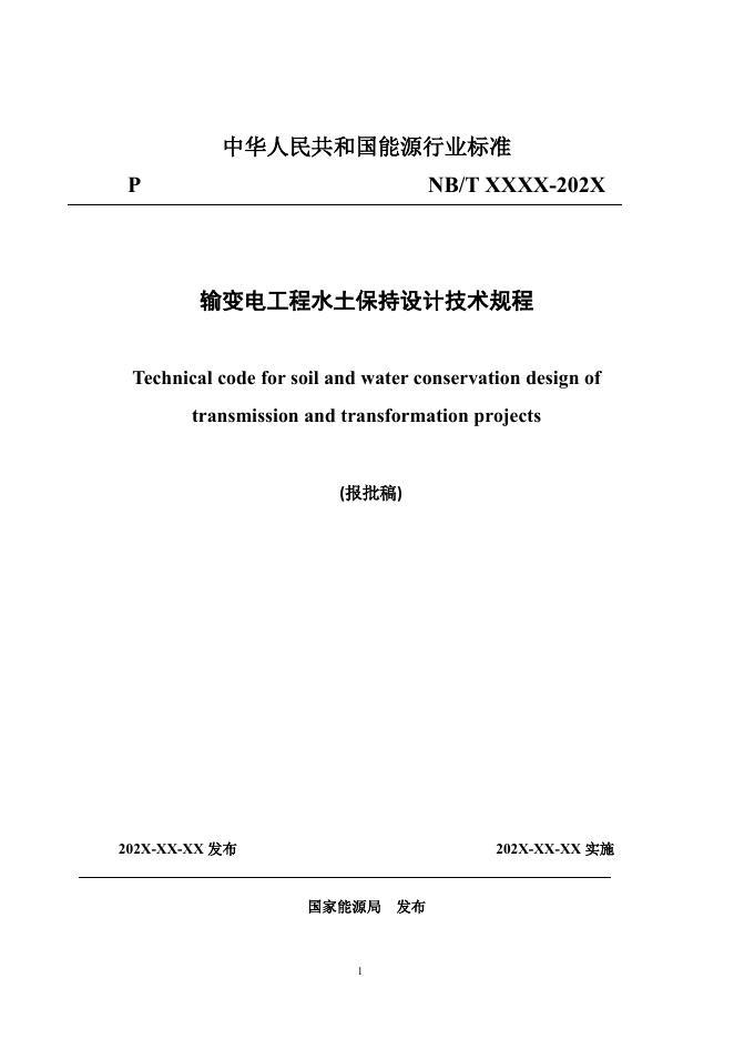 NB/T 12033-2026 标准预览