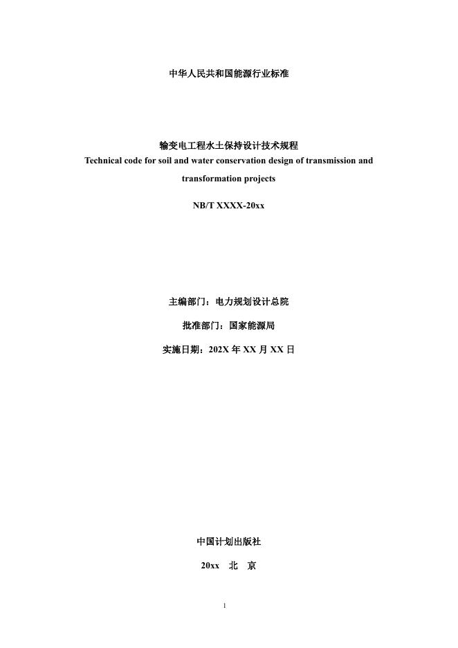NB/T 12033-2026 标准预览