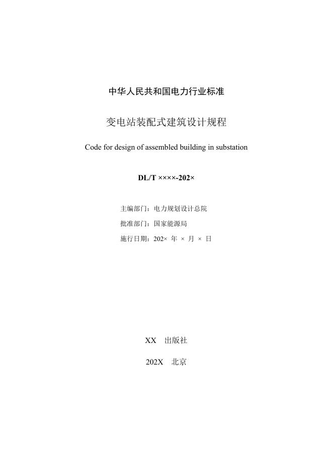 NB/T 12032-2026 标准预览