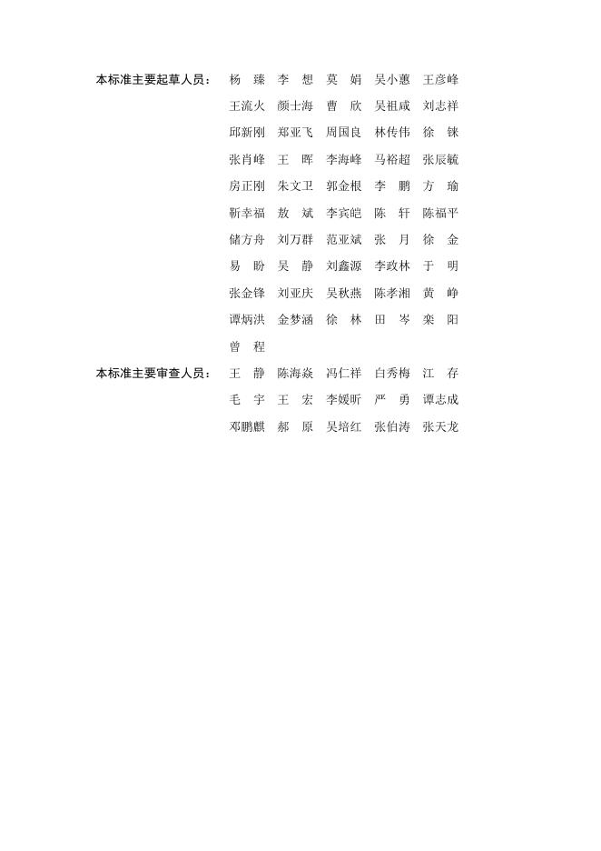 NB/T 12032-2026 标准预览