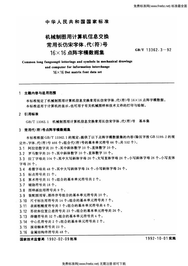 GB/T 13362.3-1992 标准预览