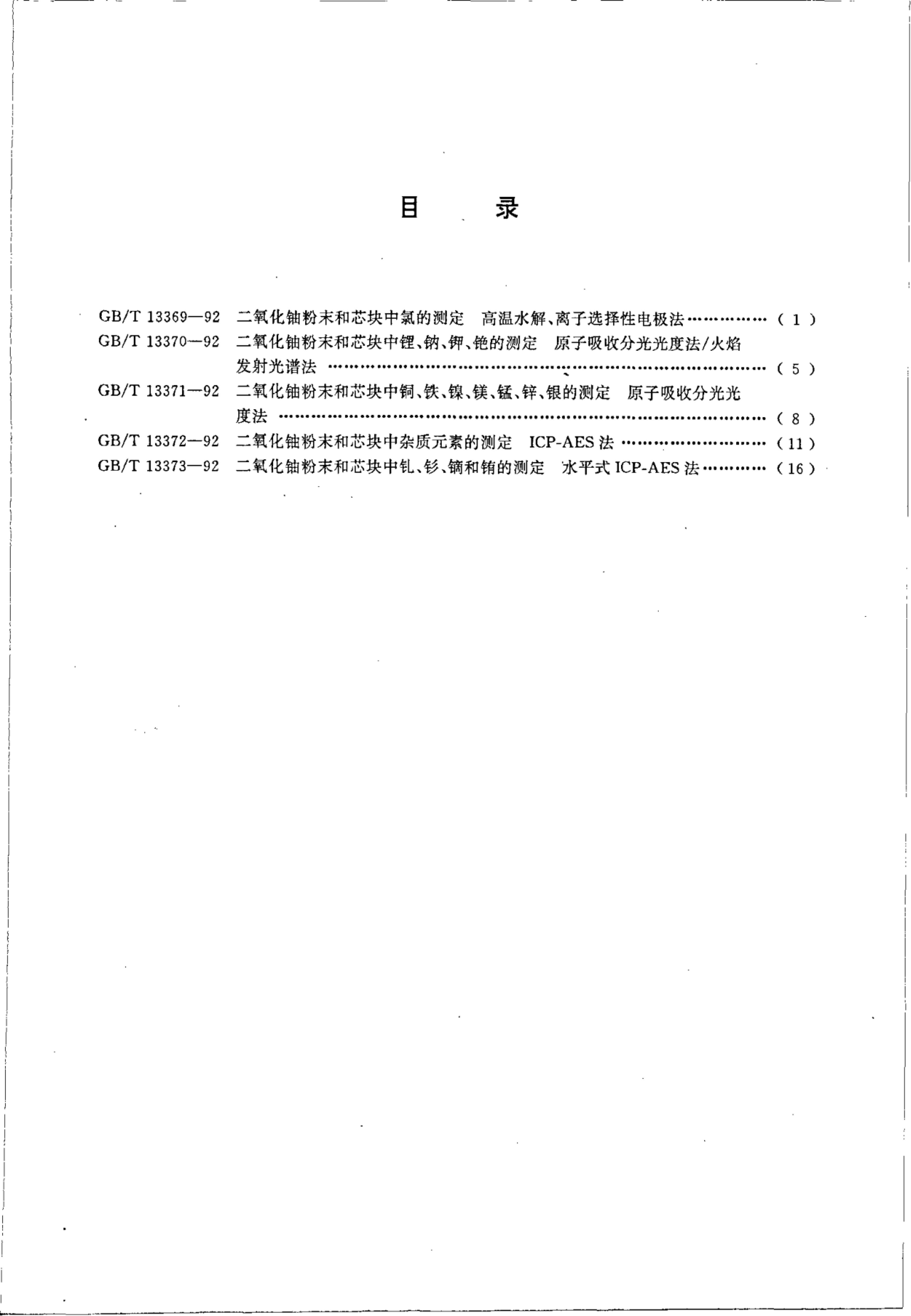 GB/T 13369-1992 标准预览