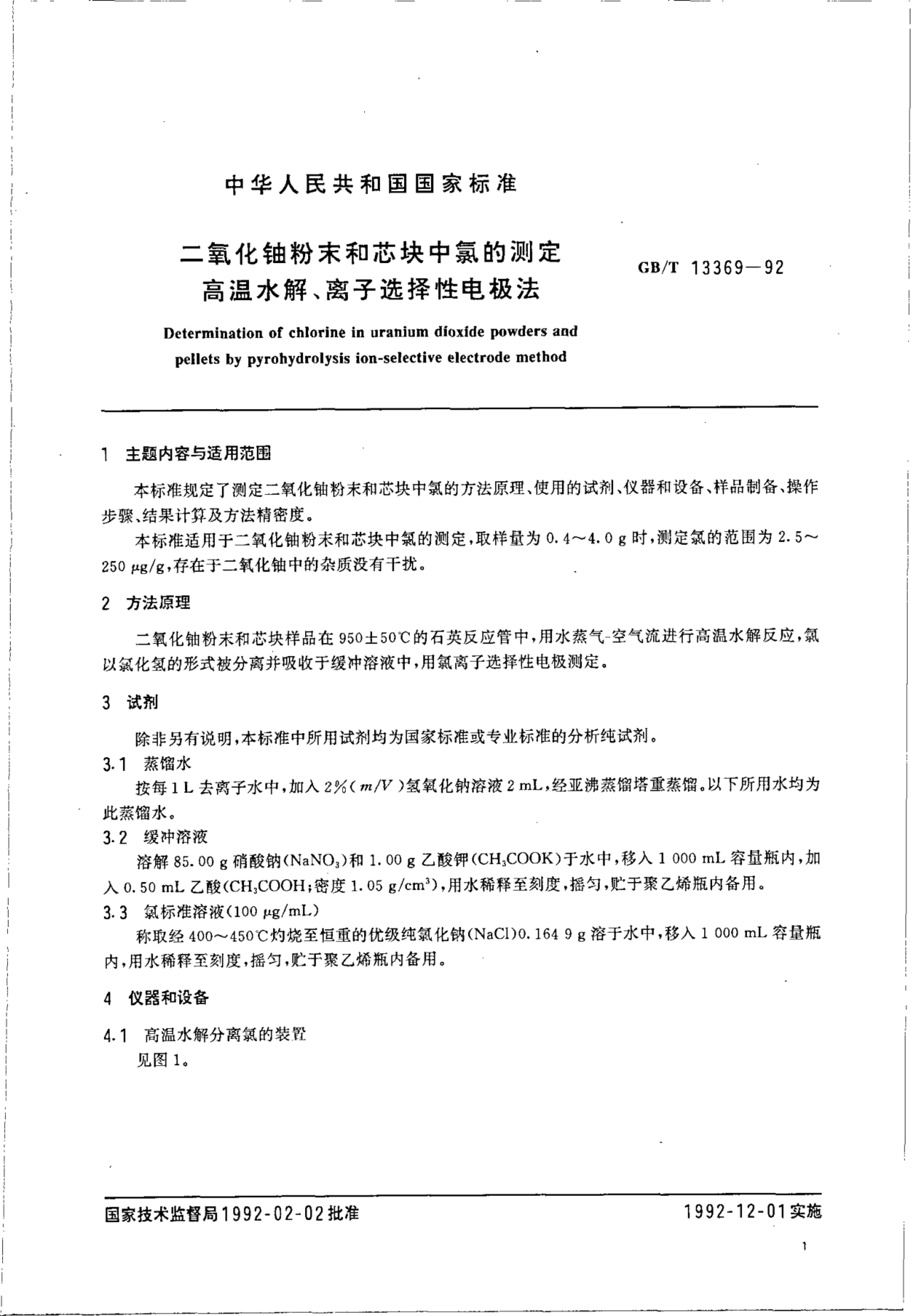 GB/T 13369-1992 标准预览