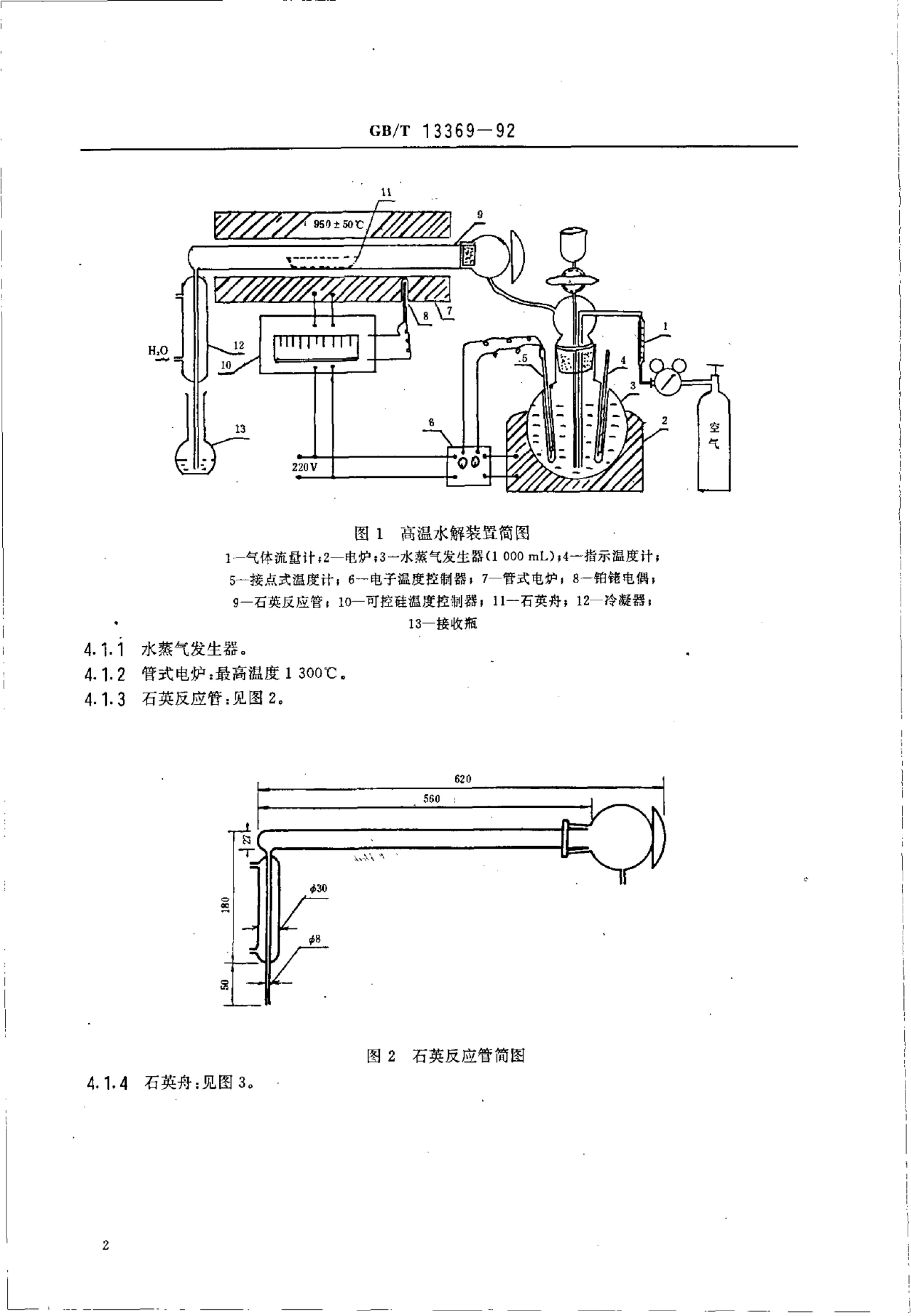 GB/T 13369-1992 标准预览
