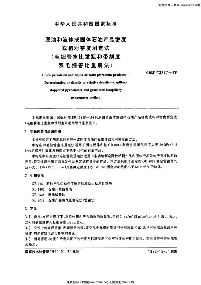 GB/T 13377-1992 标准预览