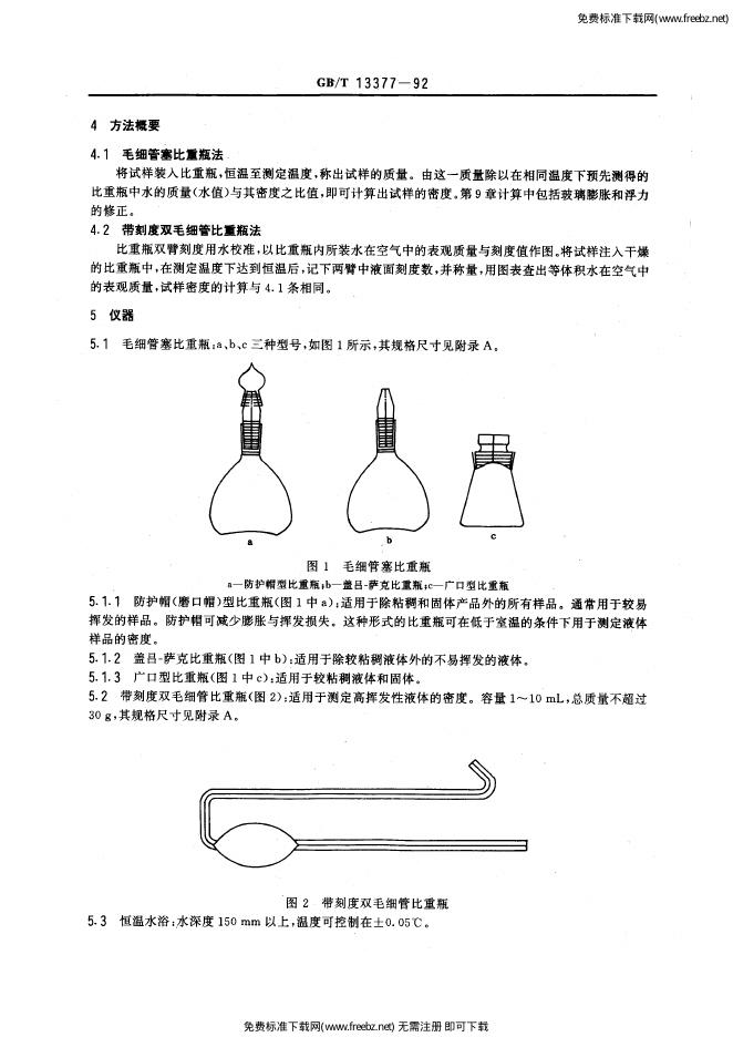 GB/T 13377-1992 标准预览