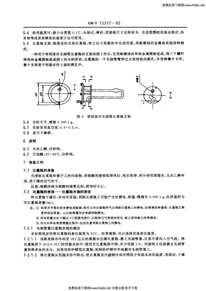 GB/T 13377-1992 标准预览